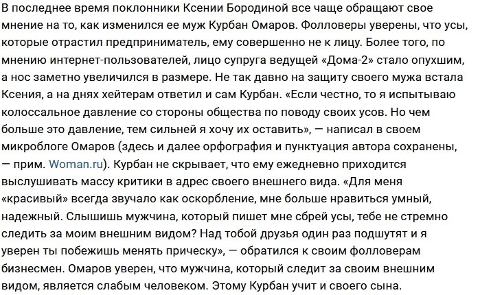 Почему Курбан Омаров отказывается сбривать усы?