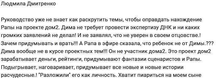 Людмила Дмитренко: Прекратите врать о моём сыне