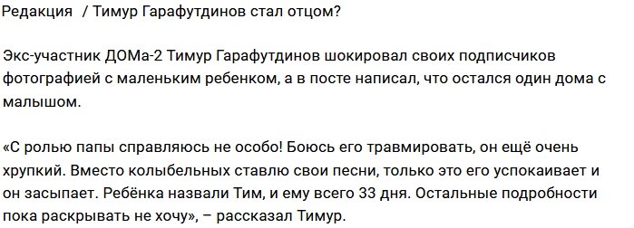 Блог редакции: Гарафутдинов теперь отец?