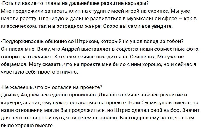 Мария Кохно: Наслаждаюсь свободой и общением с Димой