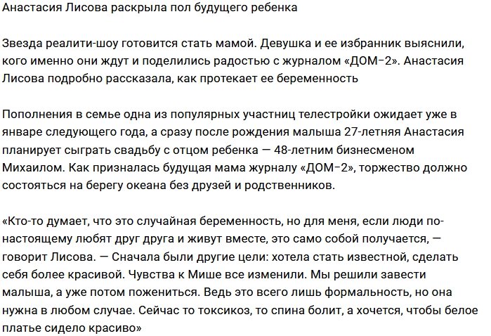 Анастасия Лисова раскрыла пол своего ребёнка