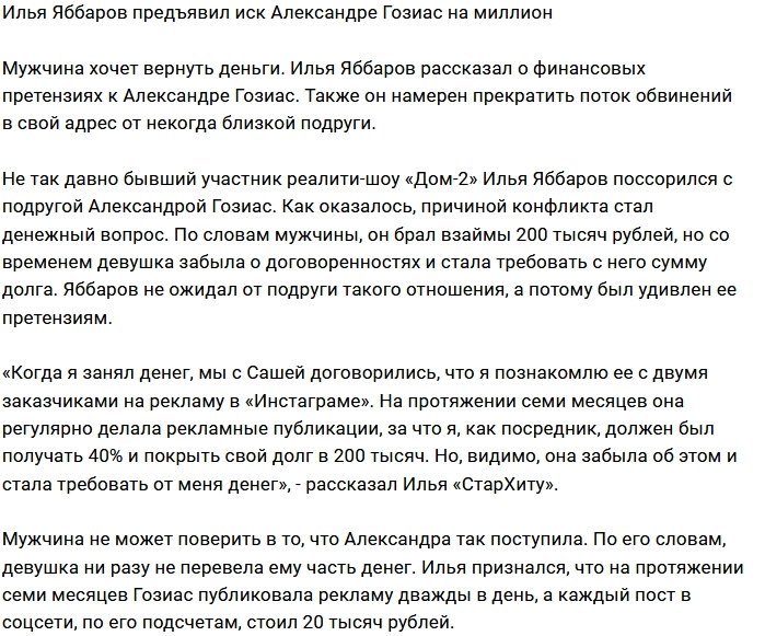 Яббаров готов взыскать с Гозиас миллион рублей