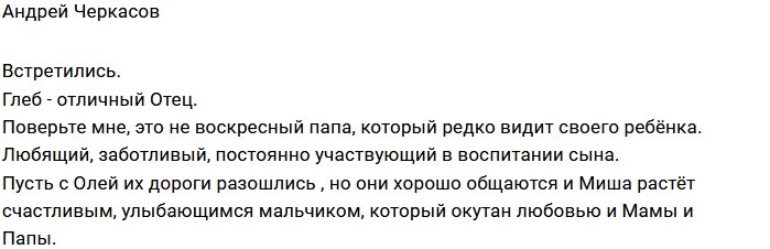 Андрей Черкасов: Замечательный папа Глеб