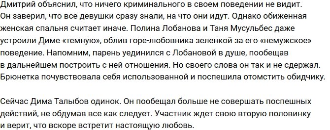 Дмитрий Талыбов: Я разочарован в девушках Дома-2