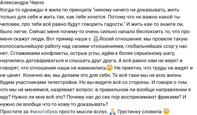 Александра Черно: Почему до сих пор нас воспринимают фриками?