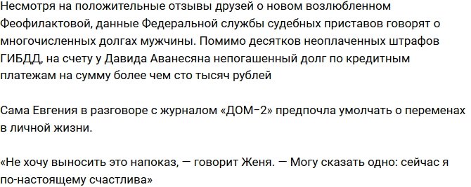 Евгения Феофилактова представила сыну своего избранника