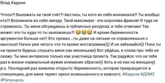 Влад Кадони считает Ольгу Рапунцель спекулянткой