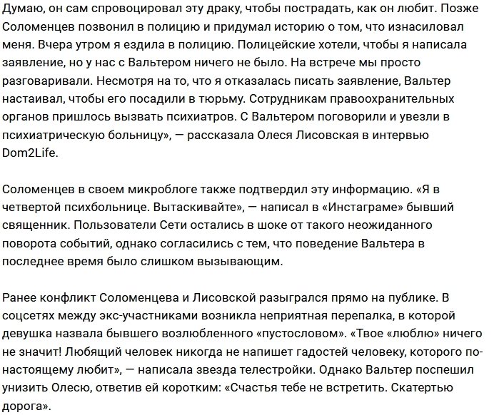 Вальтер Соломенцев стал пациентом психиатрической лечебницы