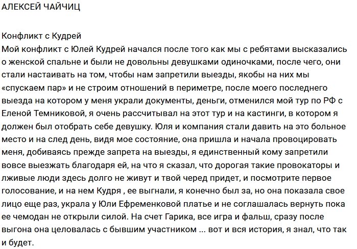 Алексей Чайчиц: Я знал, что Кудря плохо закончит