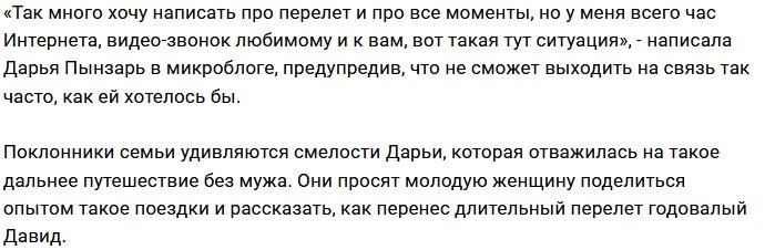 Дарья и Сергей Пынзарь отказались от совместного отдыха