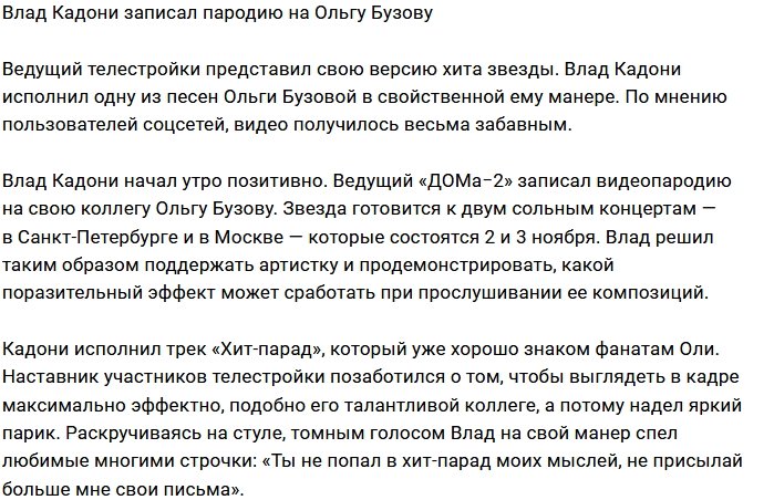 Влад Кадони пародирует коллегу по проектному цеху