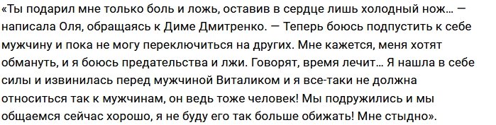 Ольга Рапунцель: Я не чувствую от него поддержки