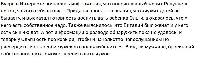 Новый ухажер Рапунцель скрывает своё тёмное прошлое