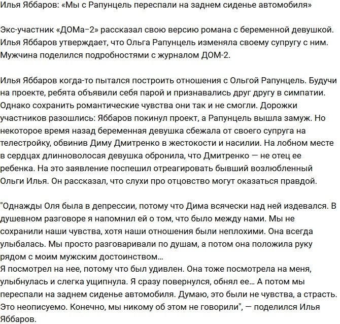 Илья Яббаров: Мы с Рапунцель «волшебничали» в машине!