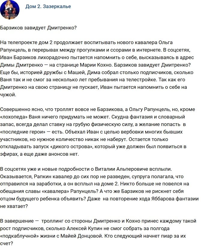 Мнение: Барзиков показал свою зависть к Дмитренко?