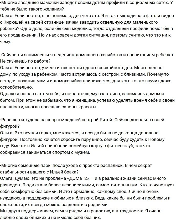 Ольга Гажиенко: Не желаю, чтобы сын видел наши скандалы