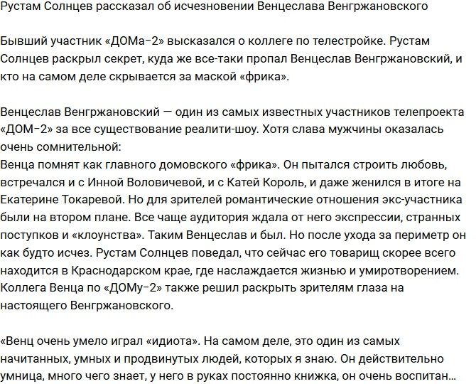 Рустам Калганов поведал об исчезновении Венцеслава Венгржановского