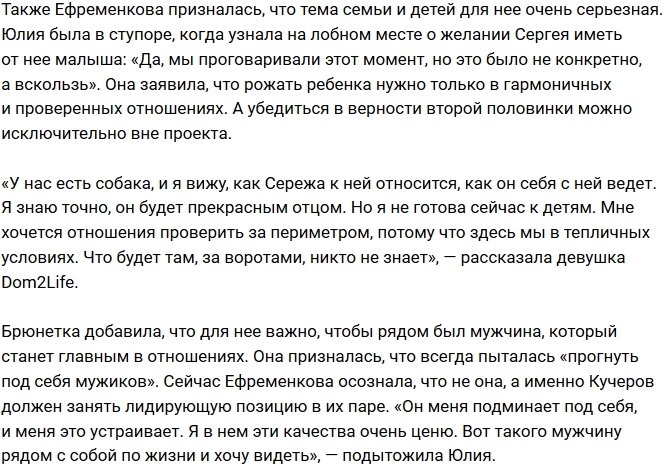 Юлия Ефременкова: Надо проверить отношения за воротами!