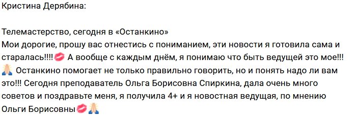 Кристина Дерябина познаёт секреты профессии новостной ведущей