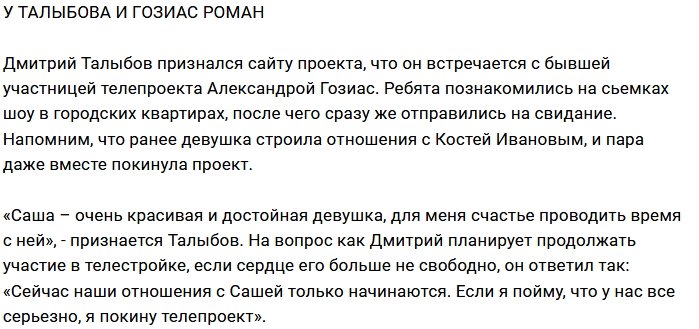 Дмитрий Талыбов закрутил роман с экс-участницей Дома-2