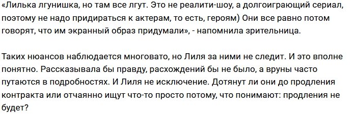 У Лилии Четрару патологическая тяга к вранью