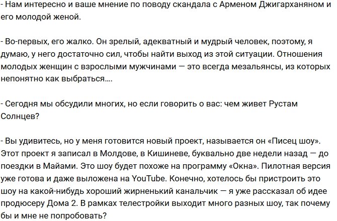 Рустам Калганов: Я не буду молчать, если мне есть что сказать!