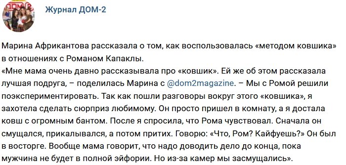 Новости журнала Дом-2 (8.11.2017)