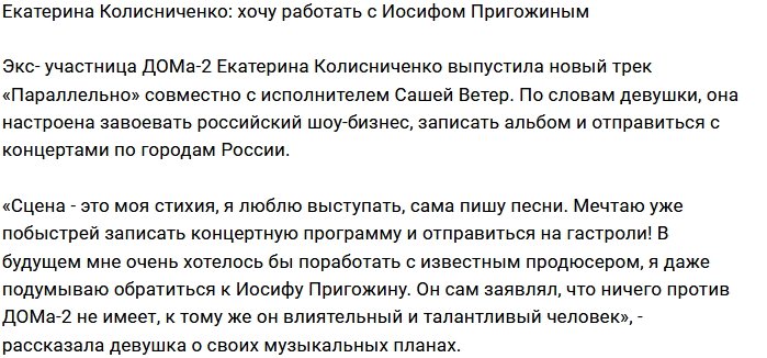Блог редакции: Колисниченко хочет работать с Пригожиным