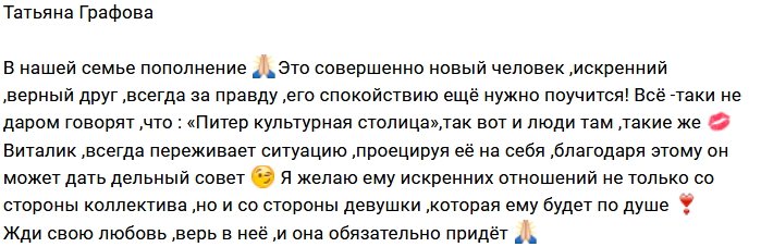 Татьяна Графова: Я всегда рада такому человеку 