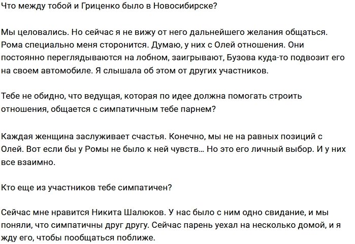 Олеся Чиркова: Между Гриценко и Бузовой чувствуется химия