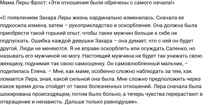 Елена  Демченко: Ее отношения с Захаром были обречены!