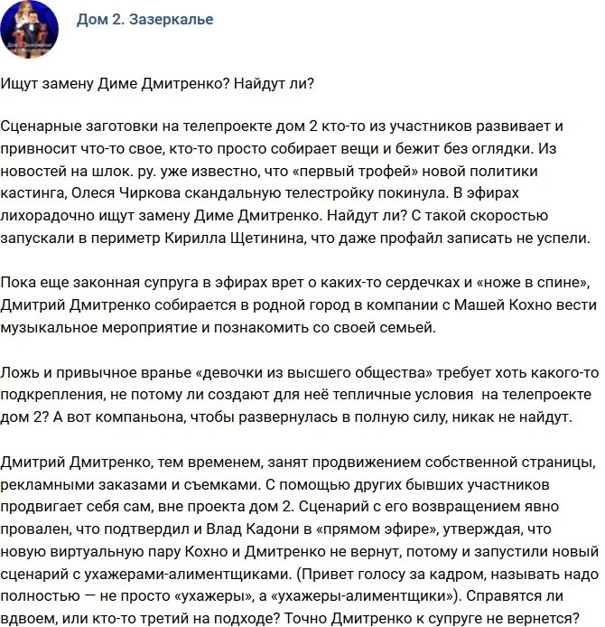 Мнение: Организаторы ищут замену Дмитренко?