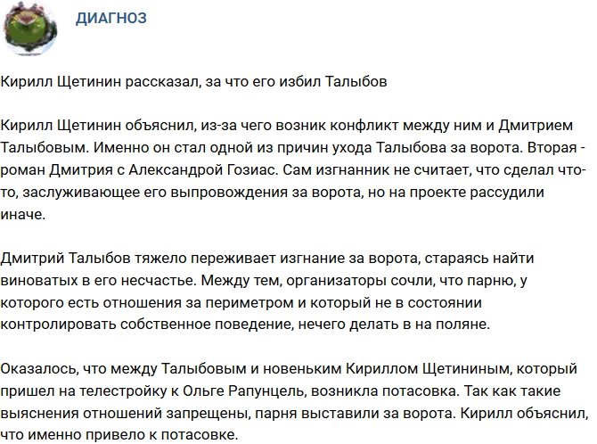 Кирилл Щетинин рассказал о причине потасовки с Талыбовым