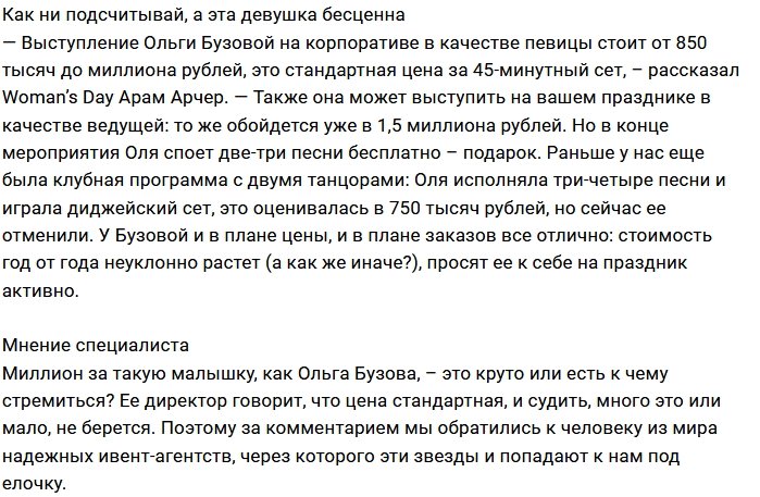 За какую сумму Ольга Бузова проведёт новогодний праздник?