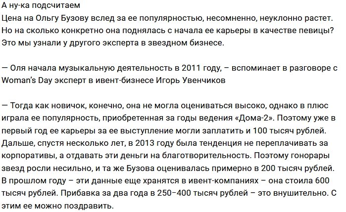 За какую сумму Ольга Бузова проведёт новогодний праздник?