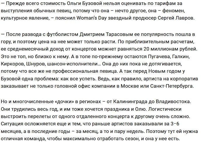 За какую сумму Ольга Бузова проведёт новогодний праздник?