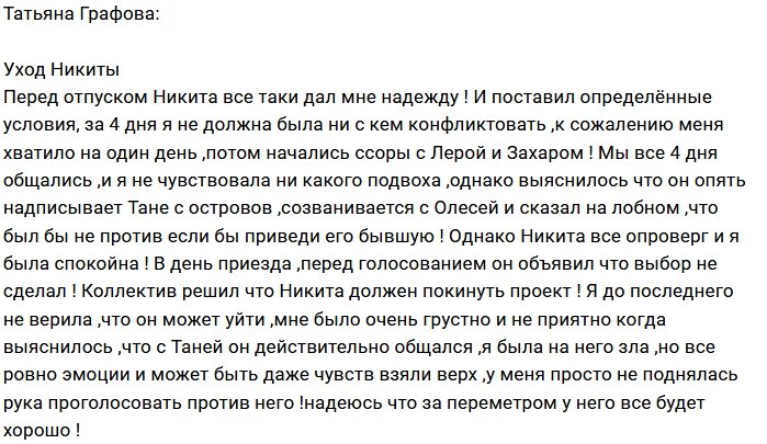 Татьяна Графова: Я не смогла проголосовать против