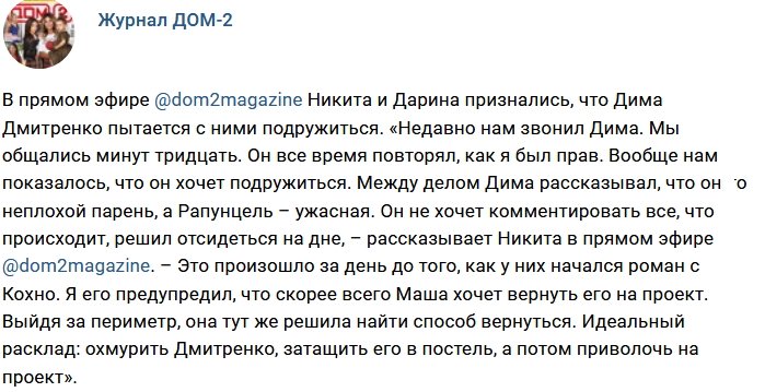 Новости журнала Дом-2 (13.11.2017)