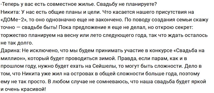 Никита Кузнецов: Я отдал бразды правления Дарине