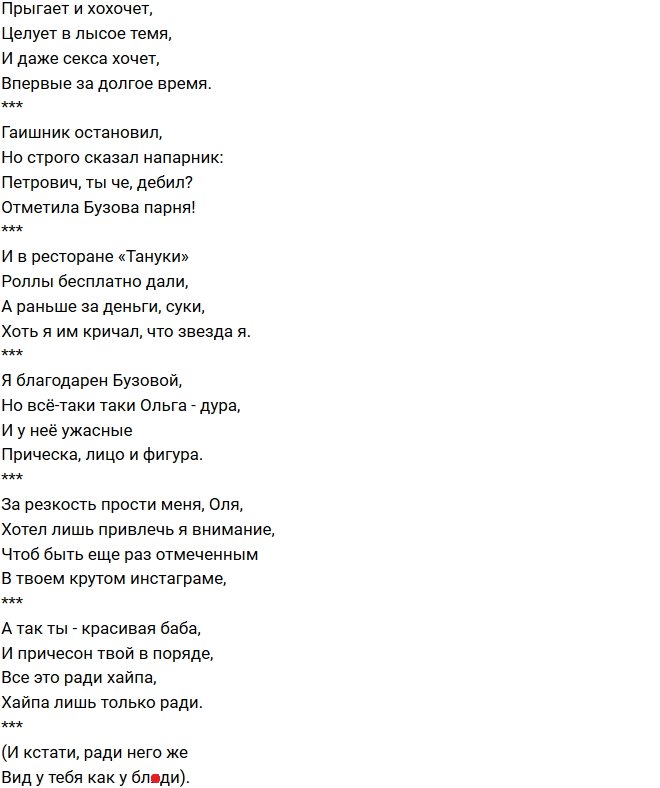 Семен Слепаков посвятил свои стихи Ольге Бузовой