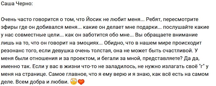 Саша Черно: Вы говорите, меня нельзя любить?