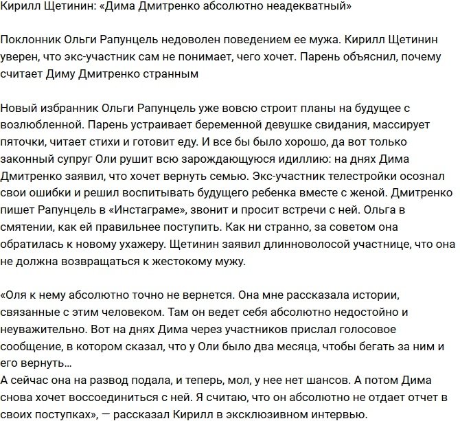 Кирилл Щетинин: Дмитренко абсолютно неадекватен!