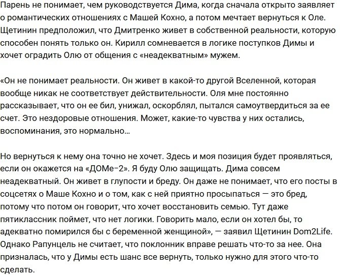 Кирилл Щетинин: Дмитренко абсолютно неадекватен!