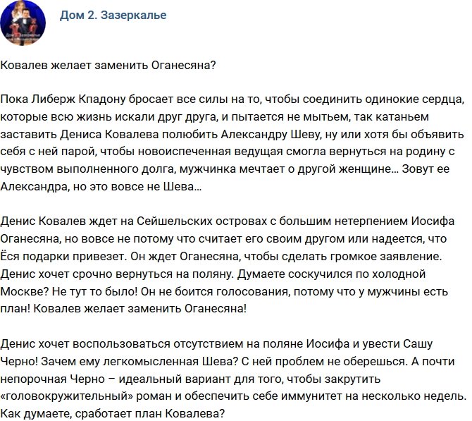 Мнение: Ковалев решил заменить Оганесяна?