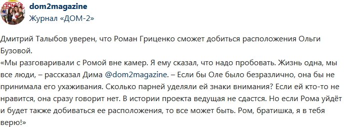 Новости журнала Дом-2 (19.11.2017)
