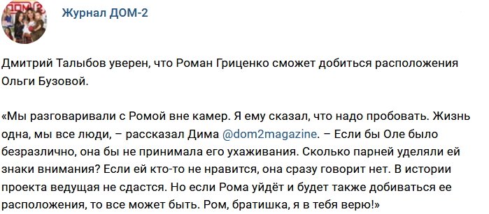 Новости журнала Дом-2 (20.11.2017)