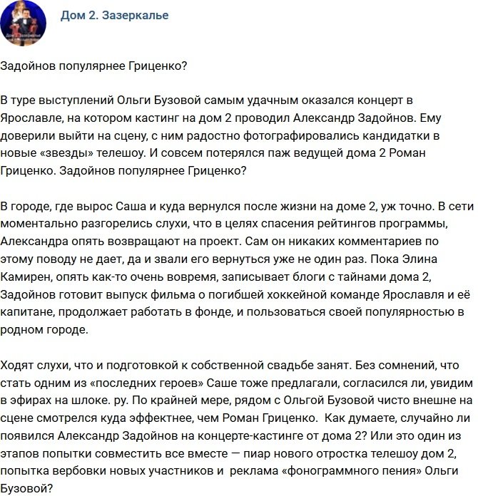 Мнение: Задойнов оказался популярнее Гриценко?