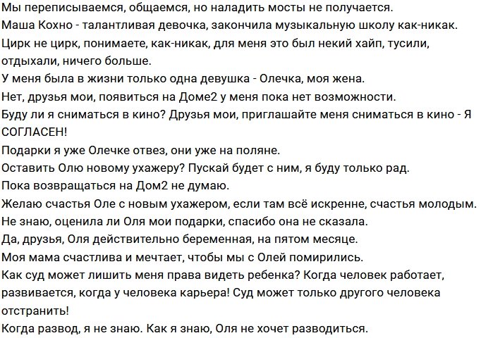 Дмитрий Дмитренко: Оля не хочет разводиться