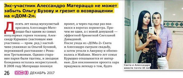 Светлана Матераццо в шоке от лживости журнала «Дом-2»