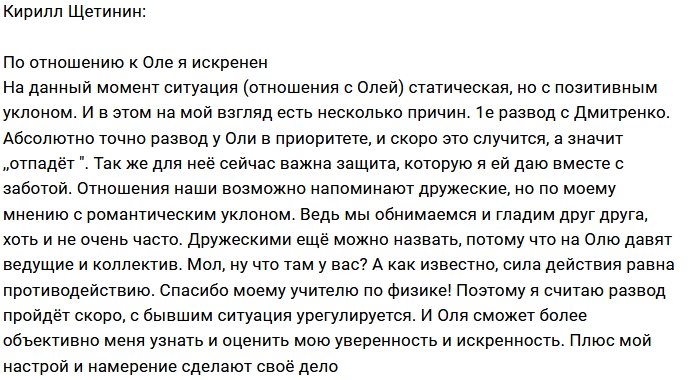 Кирилл Щетинин: Я намерен сделать своё дело